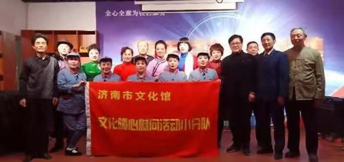 文化暖心 艺润泉城——济南市文化馆文艺小分队慰问系列活动圆满收官